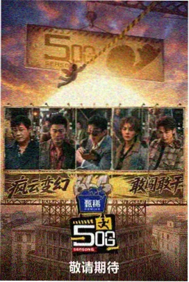 红桃在线视频美食综艺深夜食铺海报