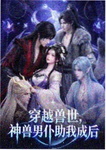 红桃在线视频科幻动漫机械之心海报